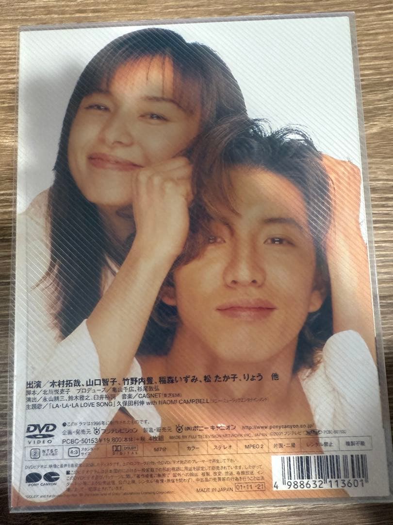 ⭐︎送料込⭐︎極美品ロングバケーションDVD4枚組