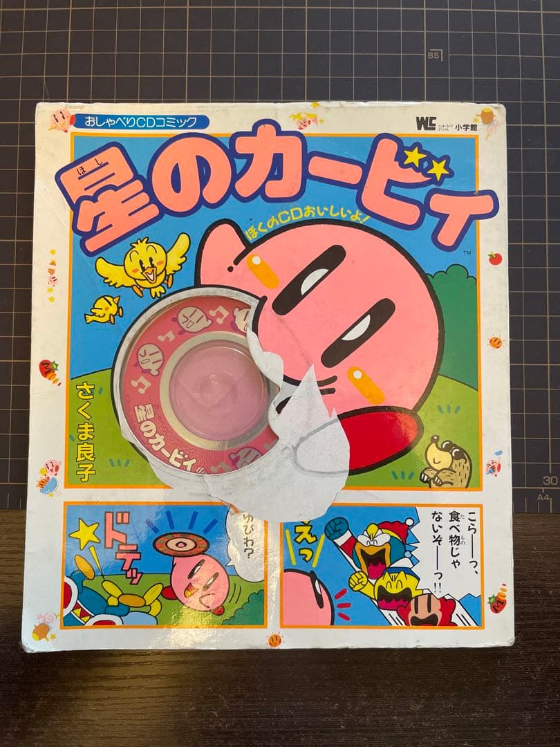 星のカービィ おしゃべりCDコミック 小学館