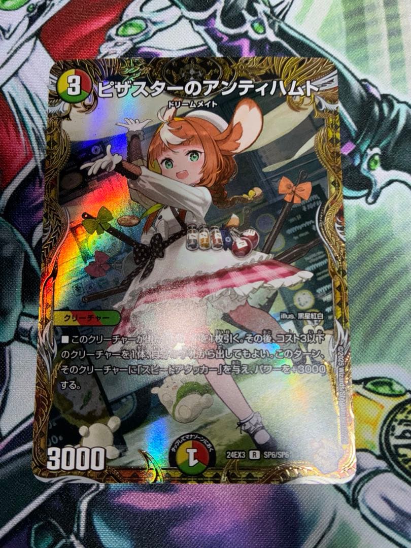 デュエルマスターズ ピザスターのアンティハムト 金トレジャー SP6/SP6