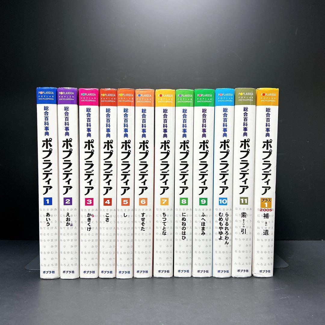 総合百科事典 ポプラディア 12冊セット ポプラ社