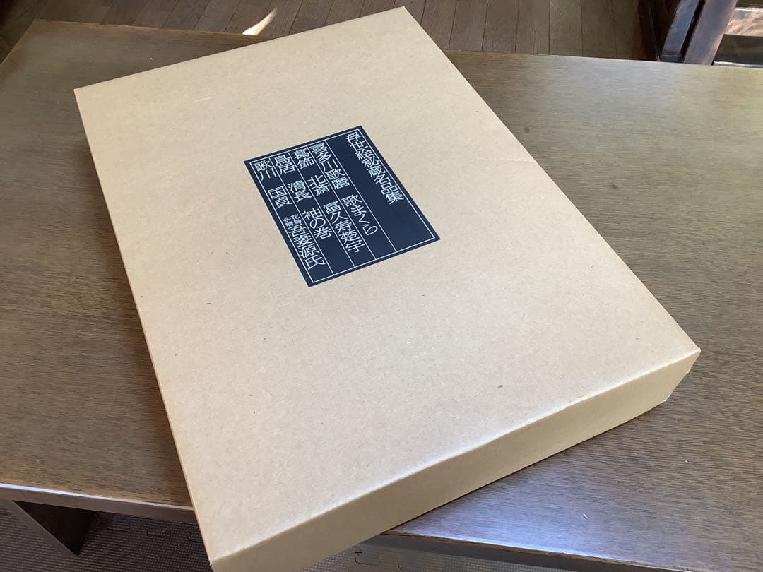 浮世絵秘蔵名品集　歌まくら