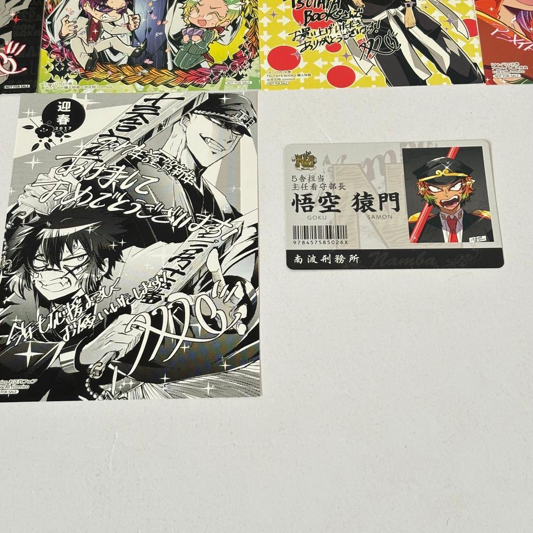 ナンバカ　ポストカード　付録品　特典 11枚セット