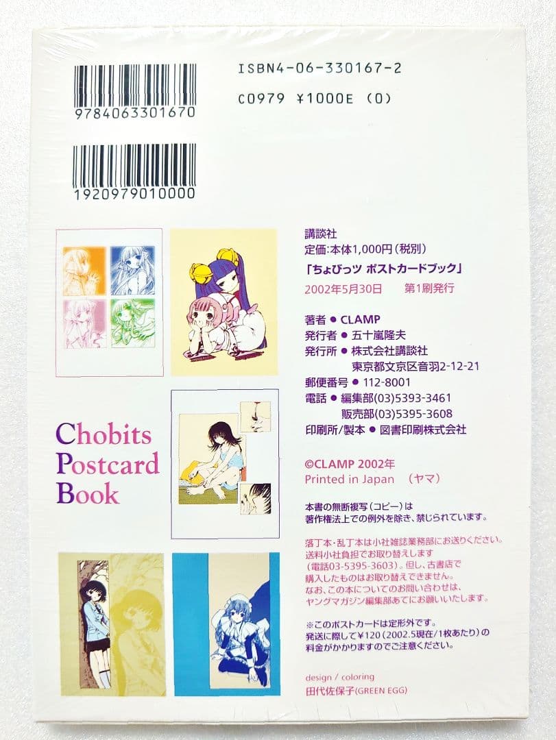 CLAMP ちょびっツ 初回限定版 セット ポストカードブック
