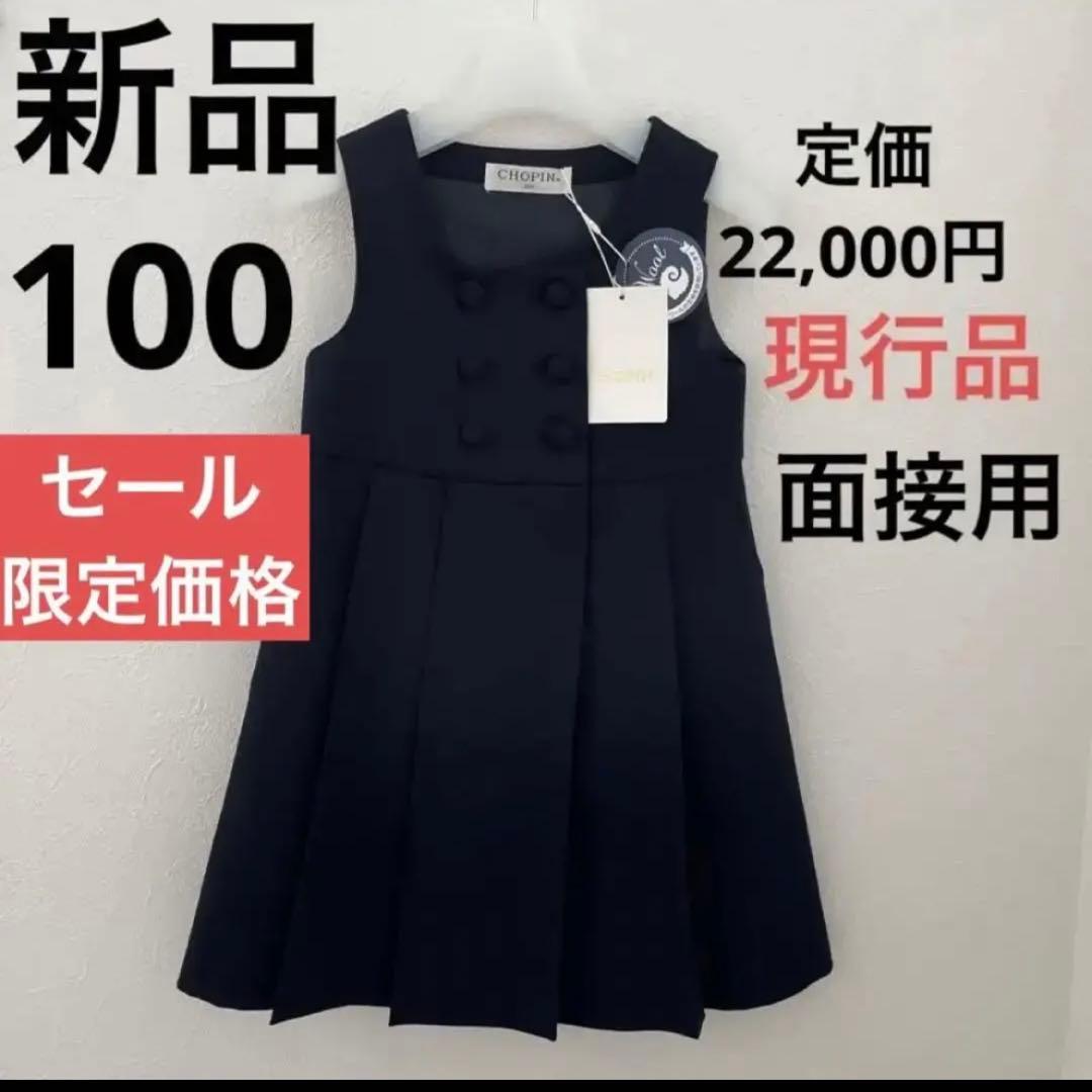 100 ジャンパースカート　ワンピースお受験　幼稚園女の子ブラウス付き2点セット