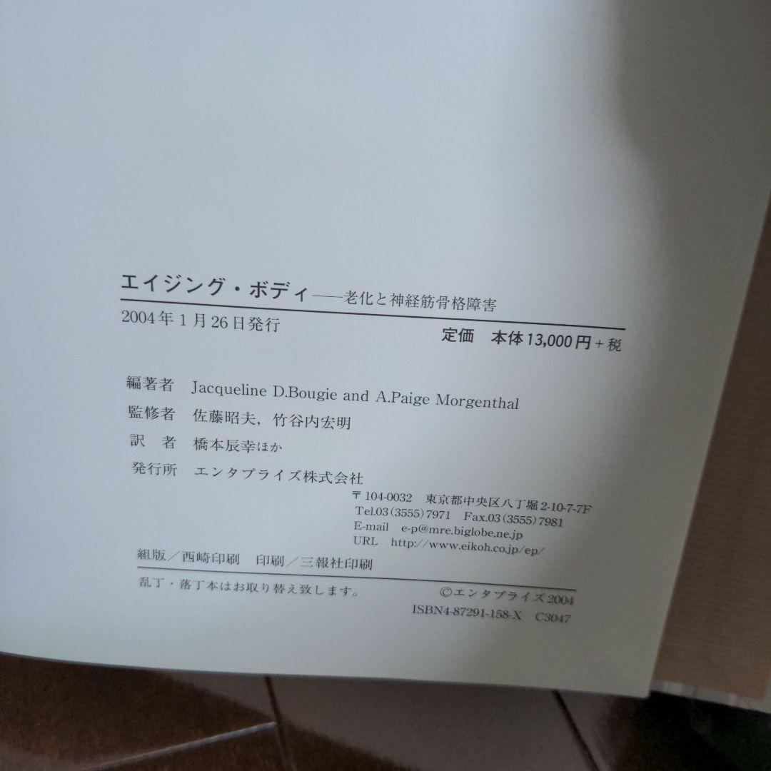 エイジング・ボディ　竹谷内宏明　カイロプラクティック