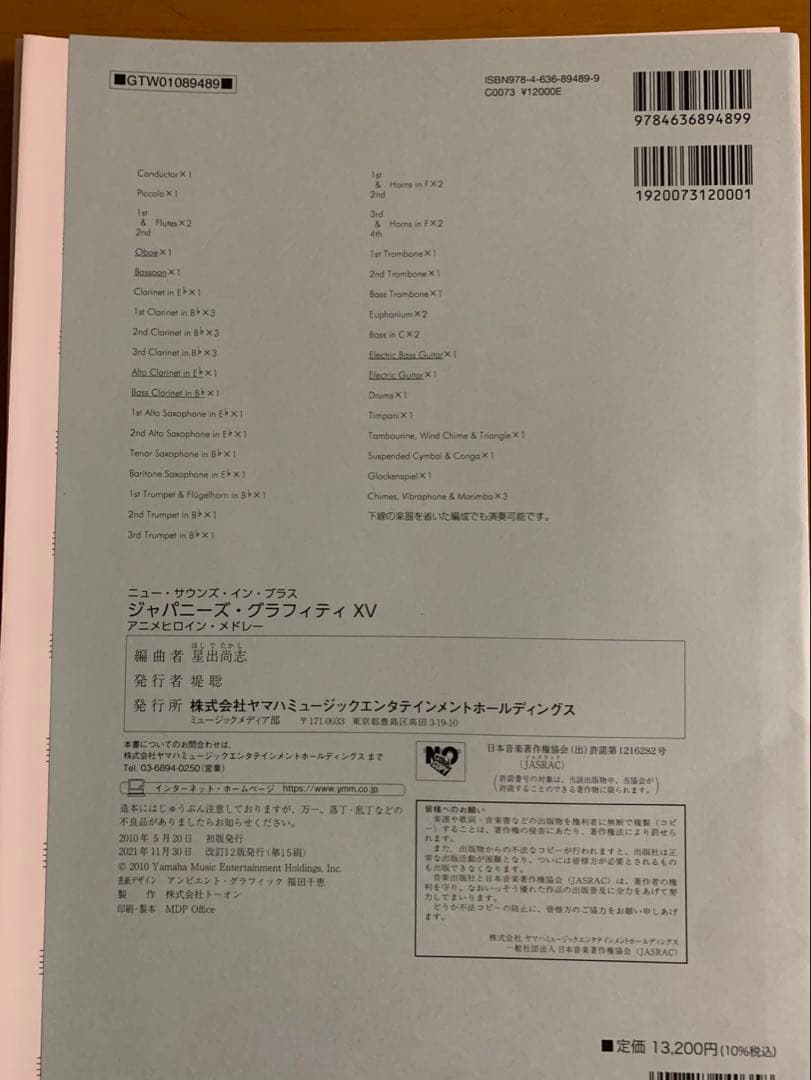 吹奏楽 楽譜「ジャパニーズグラフィティXV アニメヒロイン・メドレー」