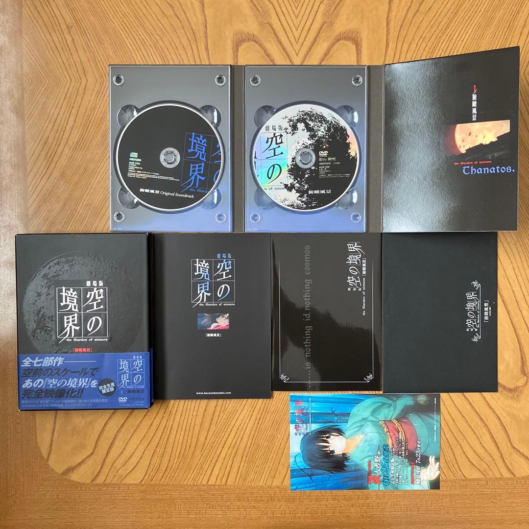 劇場版「空の境界」 DVD 完全生産限定版 7巻セット