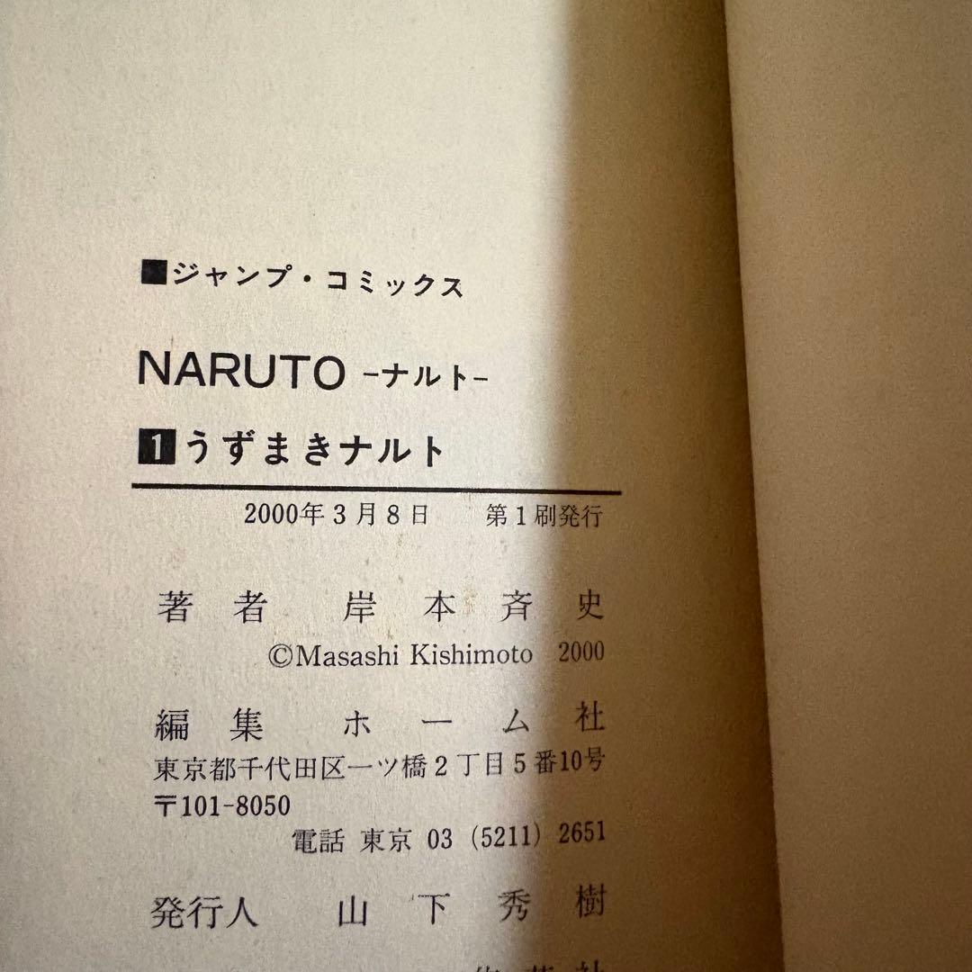 全巻初版　 NARUTO 1〜10巻セット　ナルト