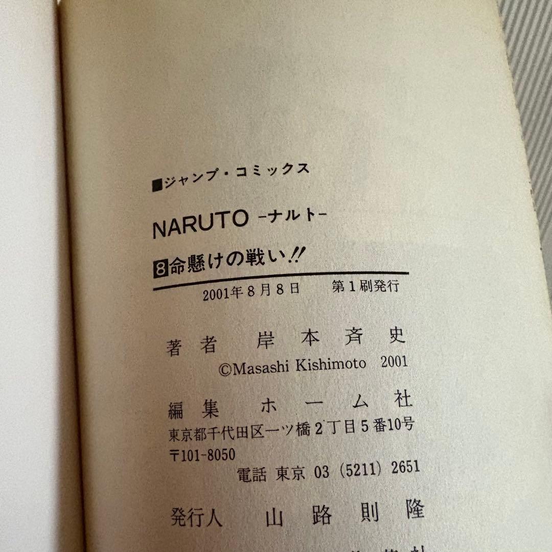全巻初版　 NARUTO 1〜10巻セット　ナルト