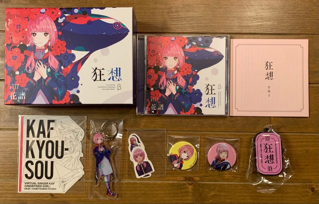 【花譜】「狂想β」／花譜3rd Album「狂想」フルセット