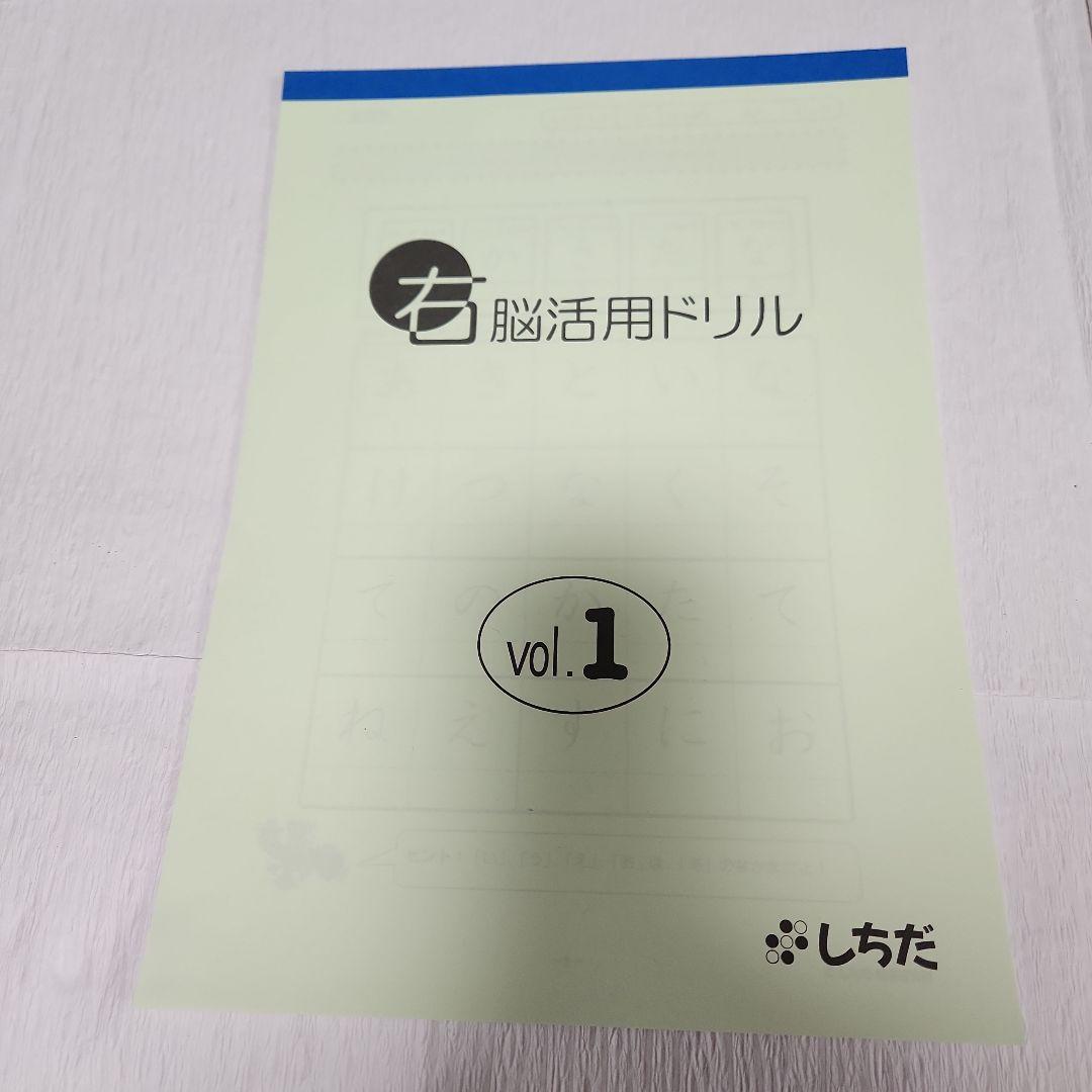 七田式(しちだ)小学生プリント【右脳2】