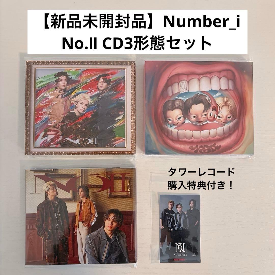 【新品未開封品】Number_i「No.Ⅱ」タワレコ購入特典付き3形態セット