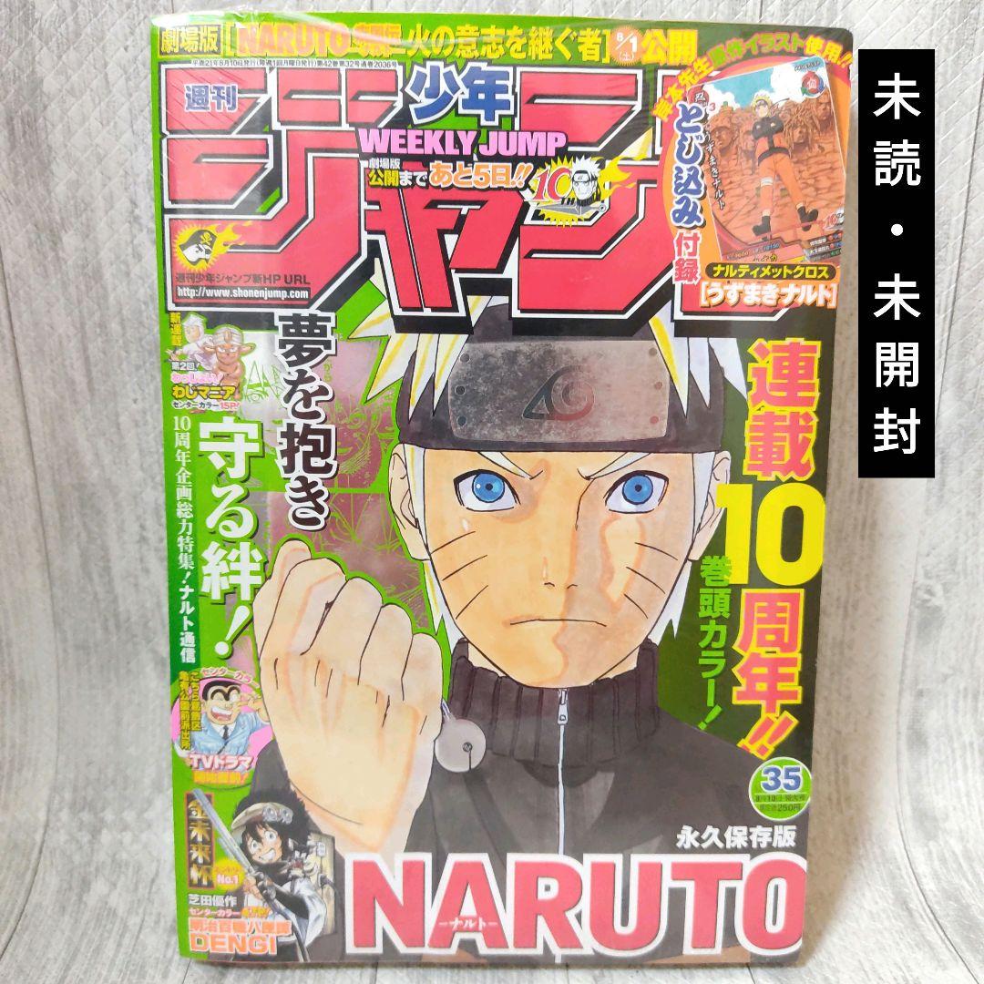 【未開封シュリンク付】週刊少年ジャンプ　2009年　35号