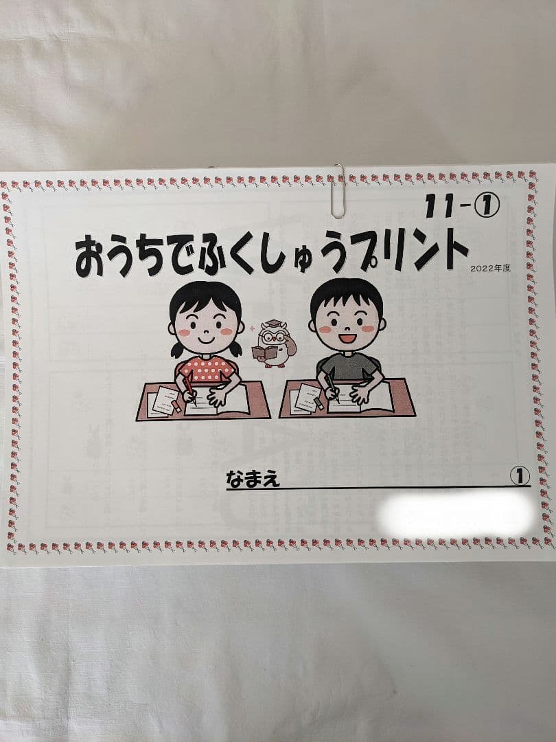 ジャック 年長総合勉強クラス　1年間分の宿題 年長ペーパー