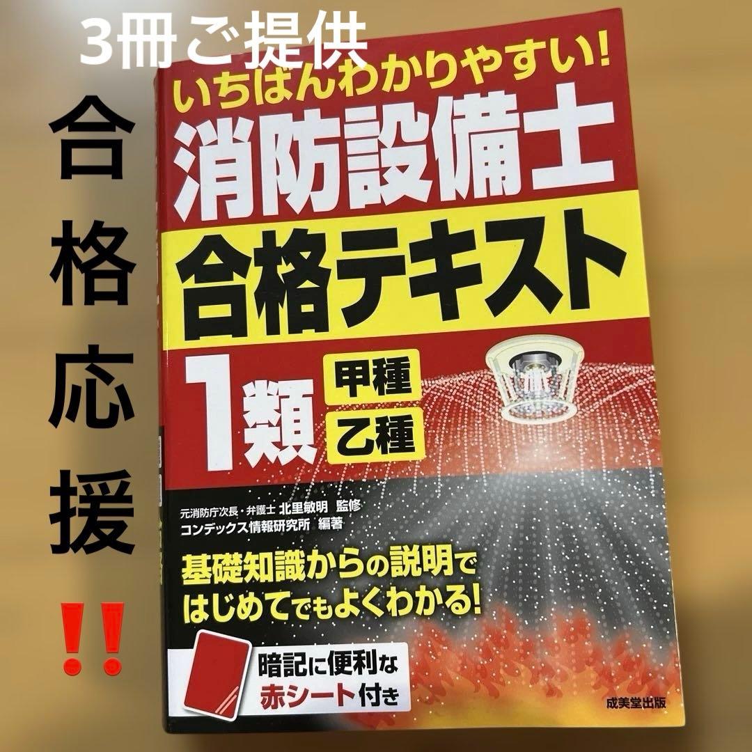 消防設備士　１類