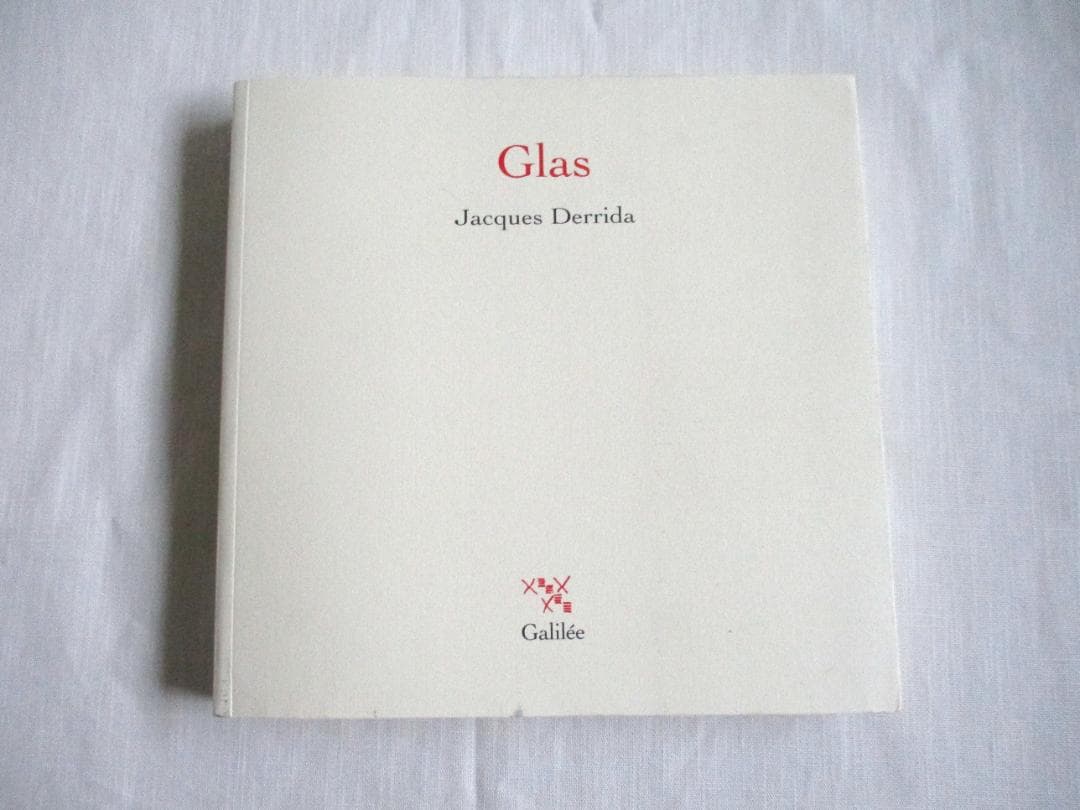 Jacques Derrida Glas ジャック・デリダ　弔鐘　原著