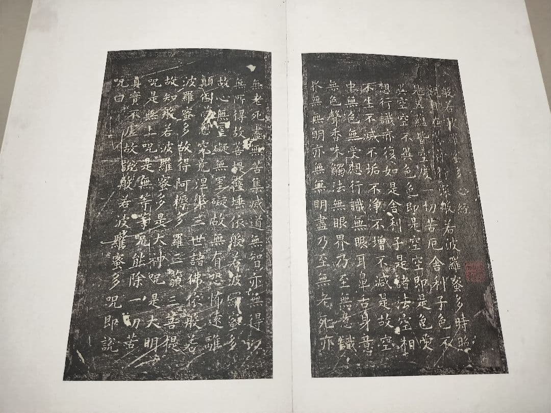 宋拓晋唐小楷册 折本 書道 原色法帖