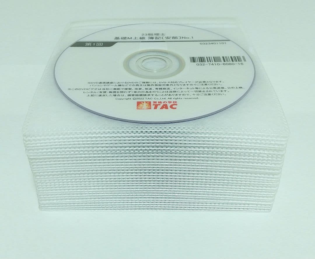 簿記論 基礎マスター・速習 DVD TAC 税理士講座