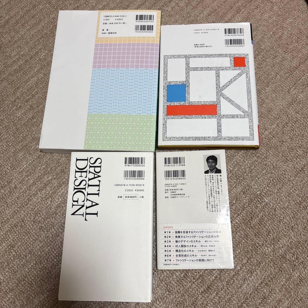 建築・デザイン参考書セット