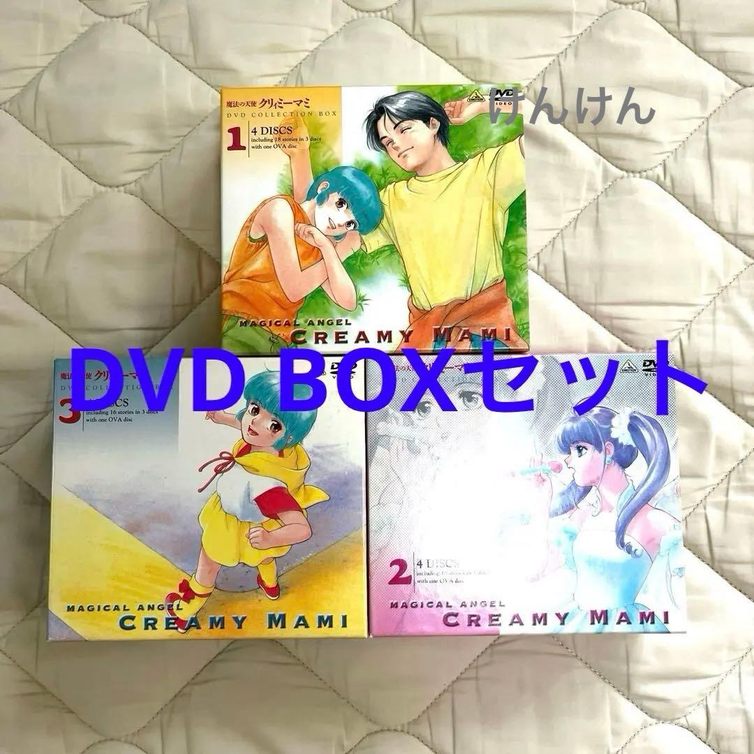 魔法の天使 クリィミーマミ DVD COLLECTION BOX 〈限定生産…
