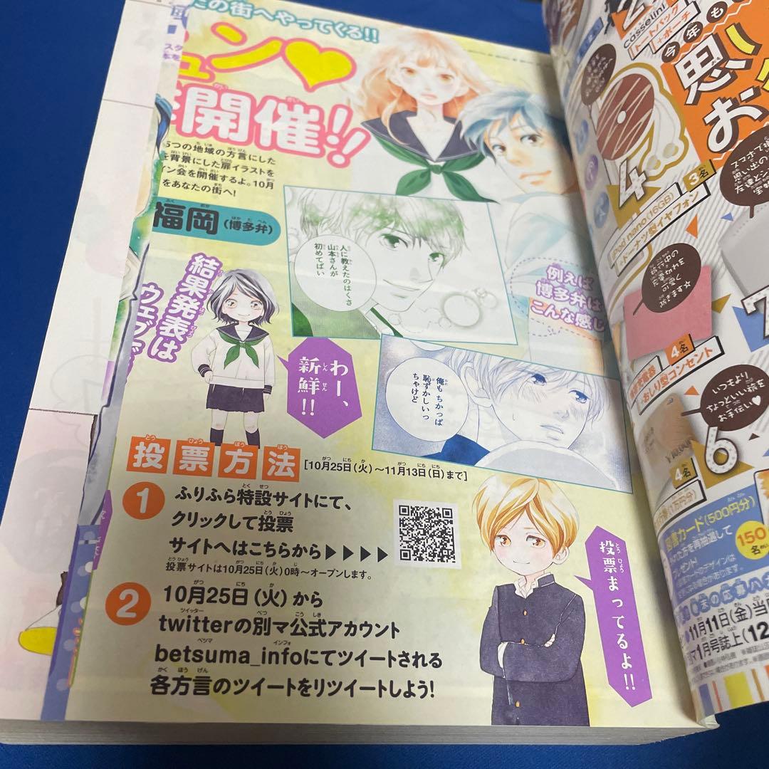 別冊マーガレット2016年11月号