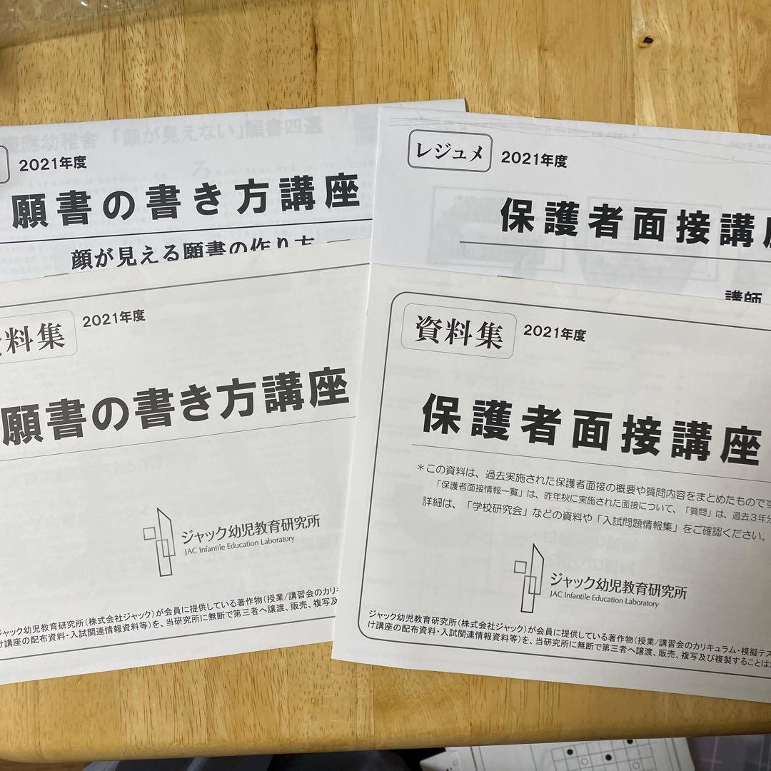 ジャック　小学校受験　面接願書資料4冊&女子最難関校対策プリント500枚以上