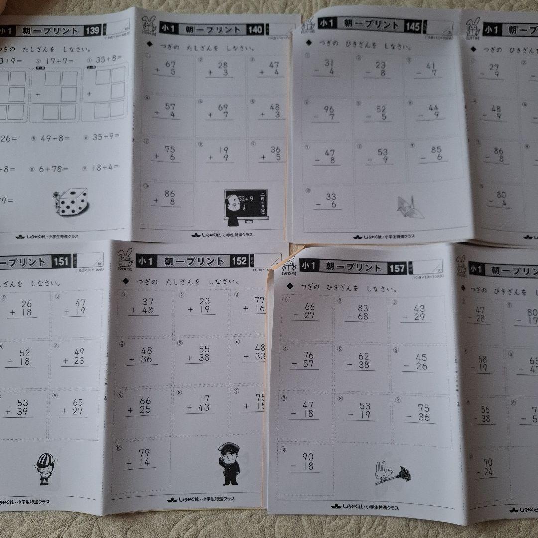 奨学社　小1　きりん児の会 　1年分