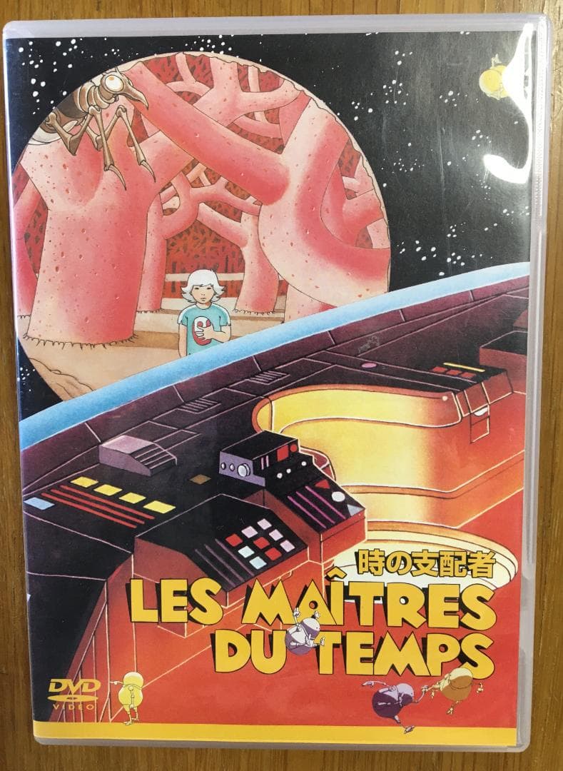 時の支配者〈デジタル・ニューマスター版〉 [DVD]