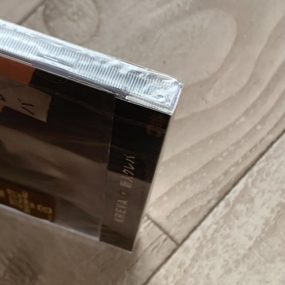 新人クレバ/KREVA：未開封CD