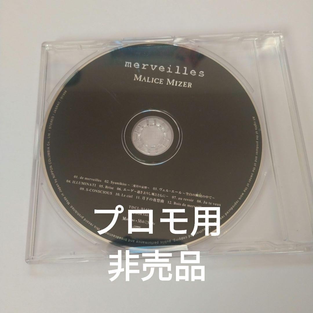 非売品　プロモ用　激レア　Malice Mizer merveilles