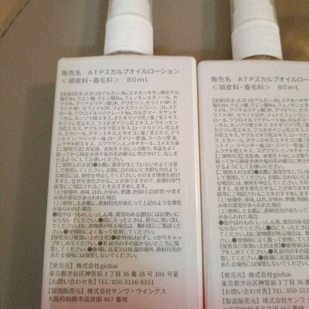 ATPLON 3点セット