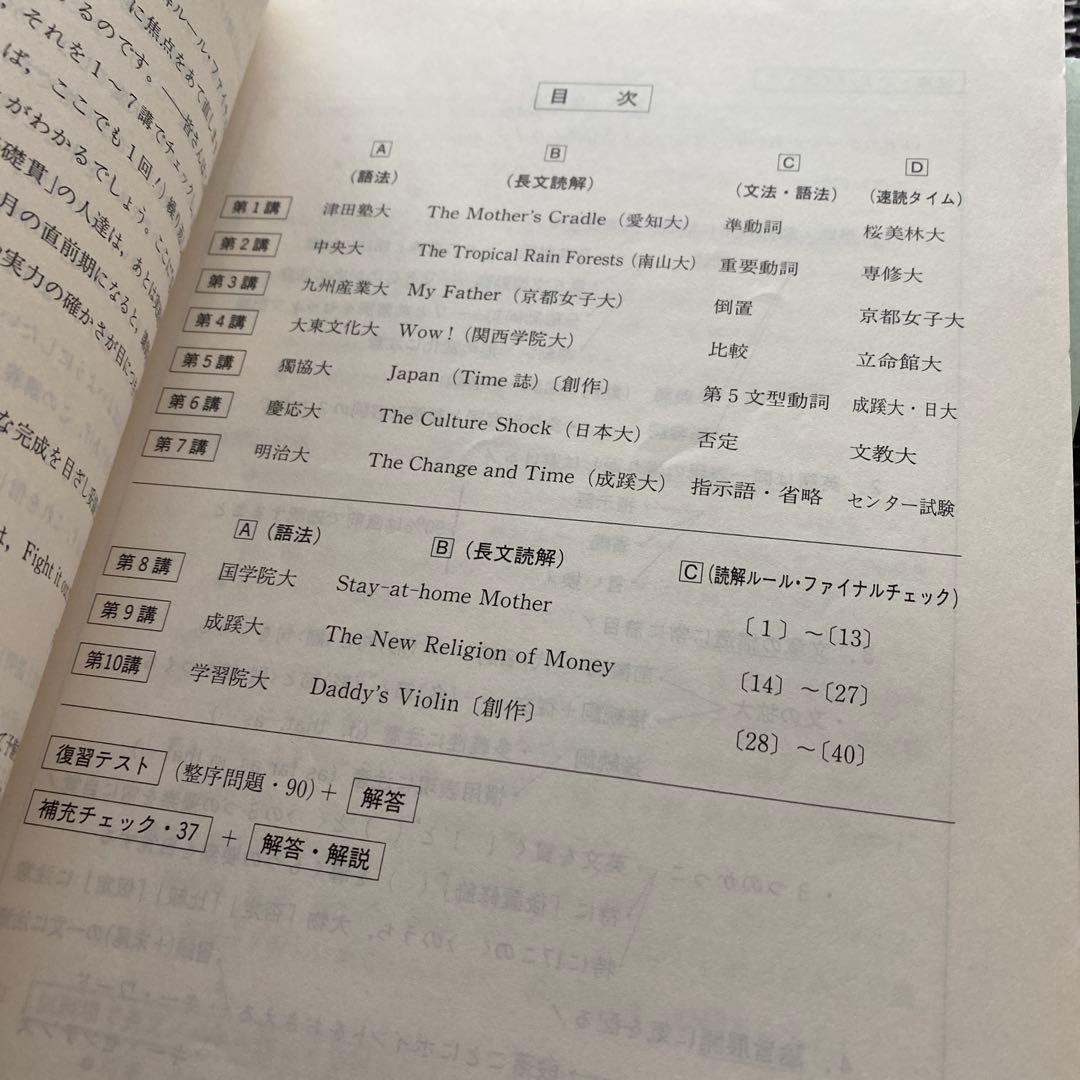 河合塾テキスト　急がば回れ基礎貫徹英語（キソカン）通年夏期冬期講習会　芦川進一
