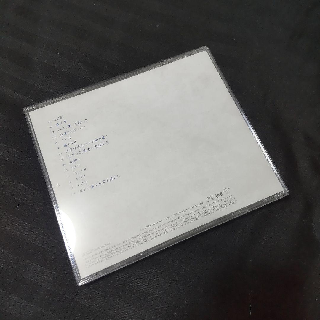 う*ん様 だから僕は音楽をやめた／ヨルシカ 初回生産限定盤