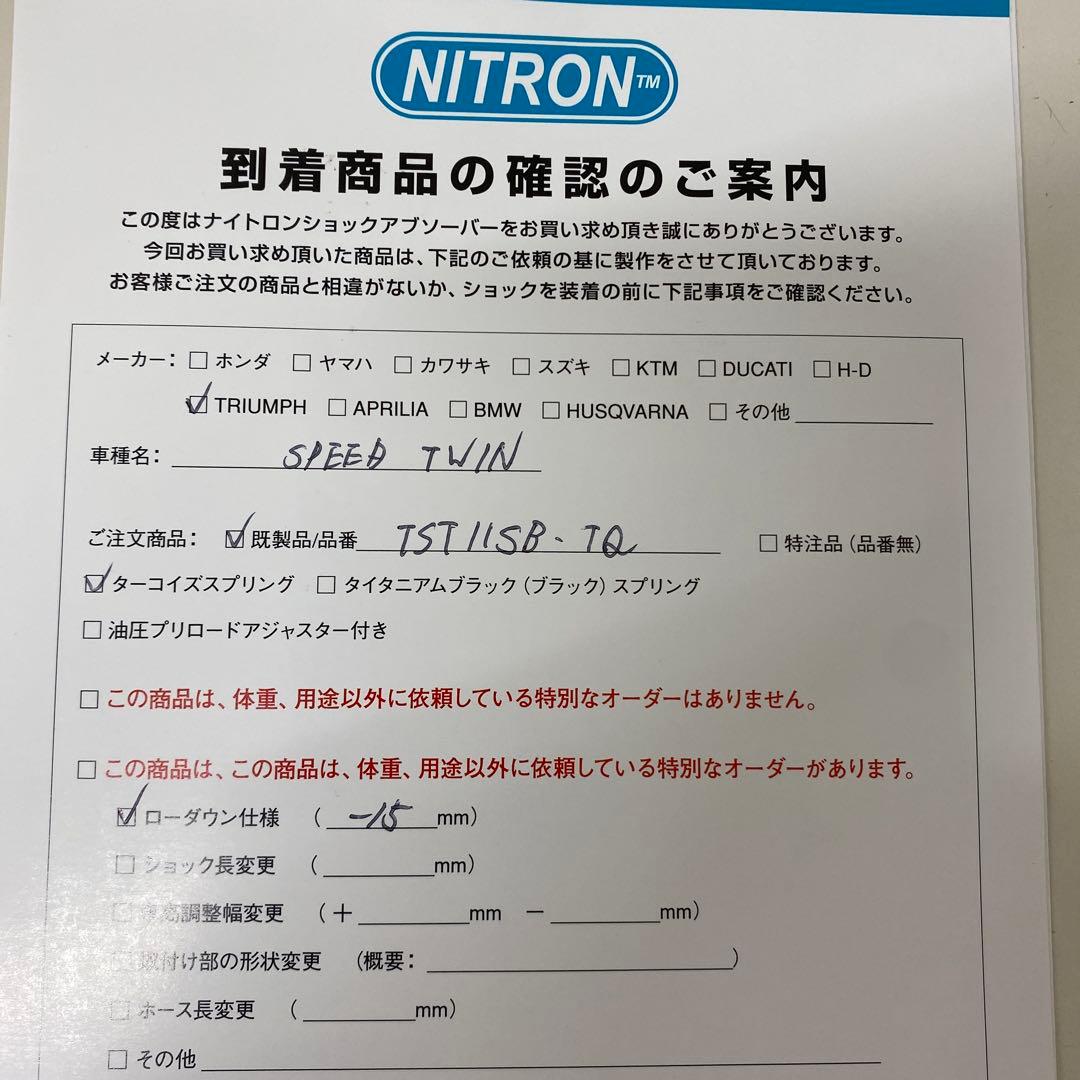 ナイトロン トライアンフ スピードツイン ローダウンサス