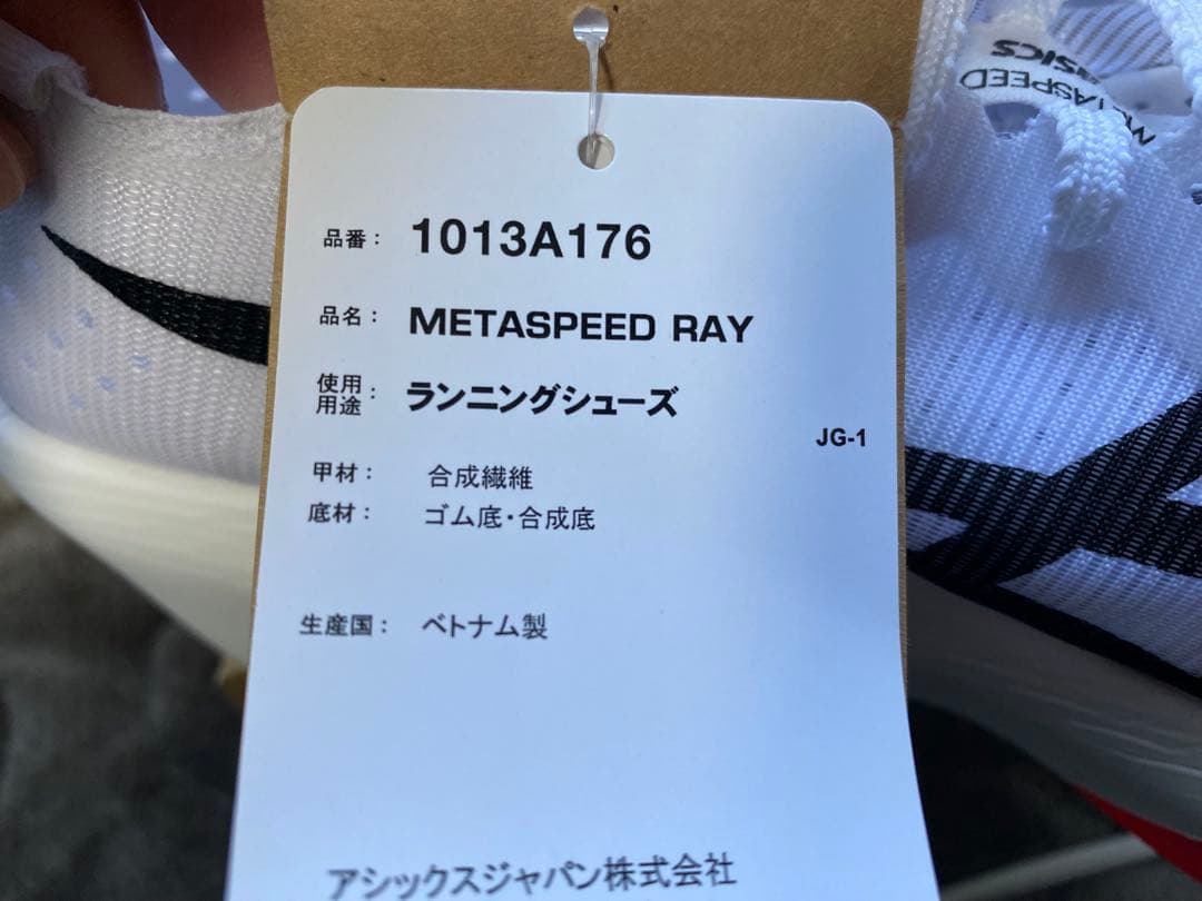 ASICS SPEED RAY アシックス　メタスピードレイ　26.5