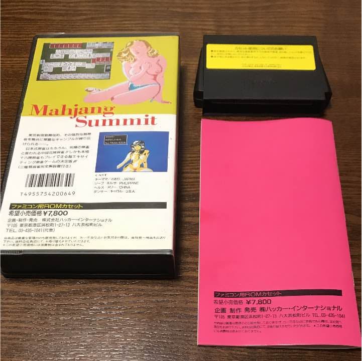ファミコン ハッカー 麻雀サミット  歌舞伎町篇