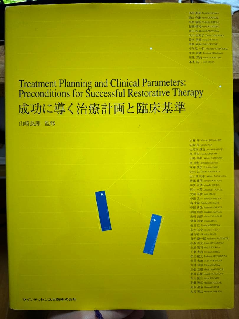 成功に導く治療計画と臨床基準