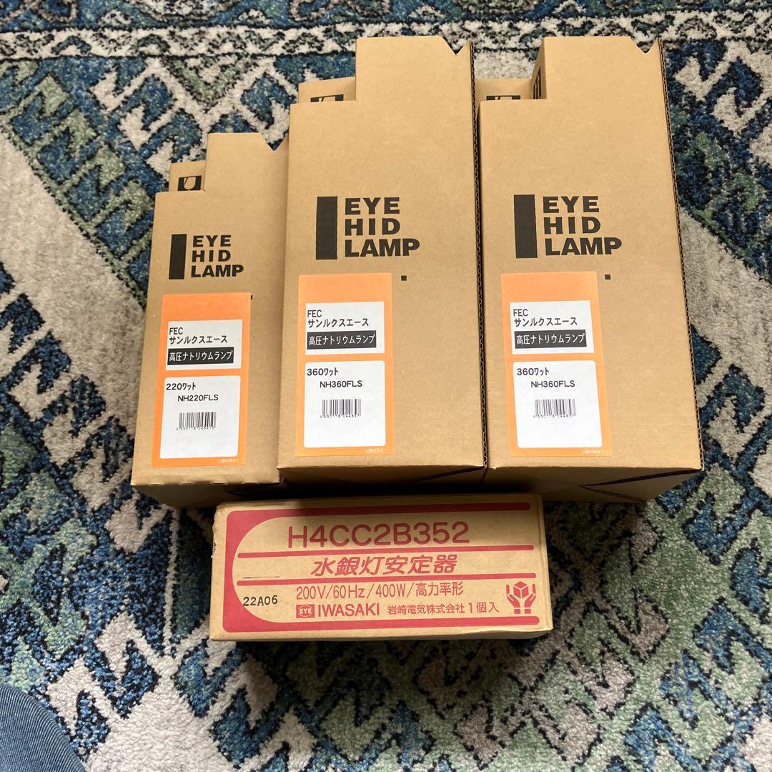 水銀灯　FEC 高圧ナトリウムランプ NH220FLS NH360FLSセット