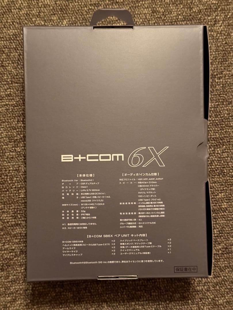 B+COM SB6X ペア ユニット インカム ブラック