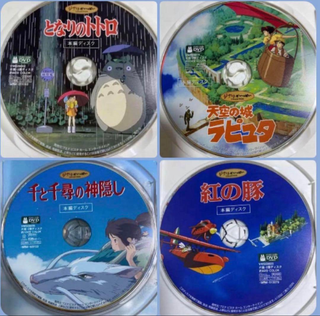ジブリ本編DVDとケース8作品のセットです。映画本編全てが、みれます。