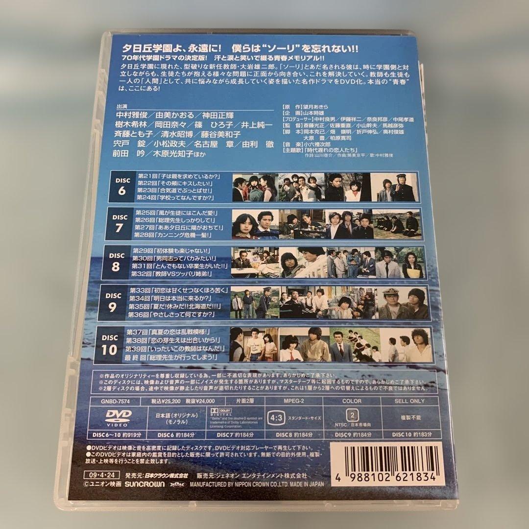 ゆうひが丘の総理大臣 DVD-BOX 2
