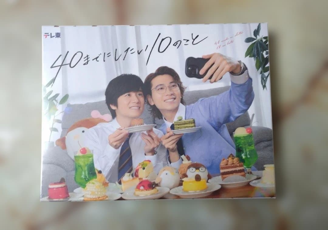 【特典付】未開封・40までにしたい10のこと　DVD-BOX
