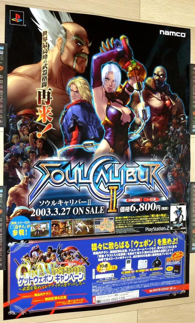 非売品★SOULCALIBUR II　ソウルキャリバー2 B2サイズポスター