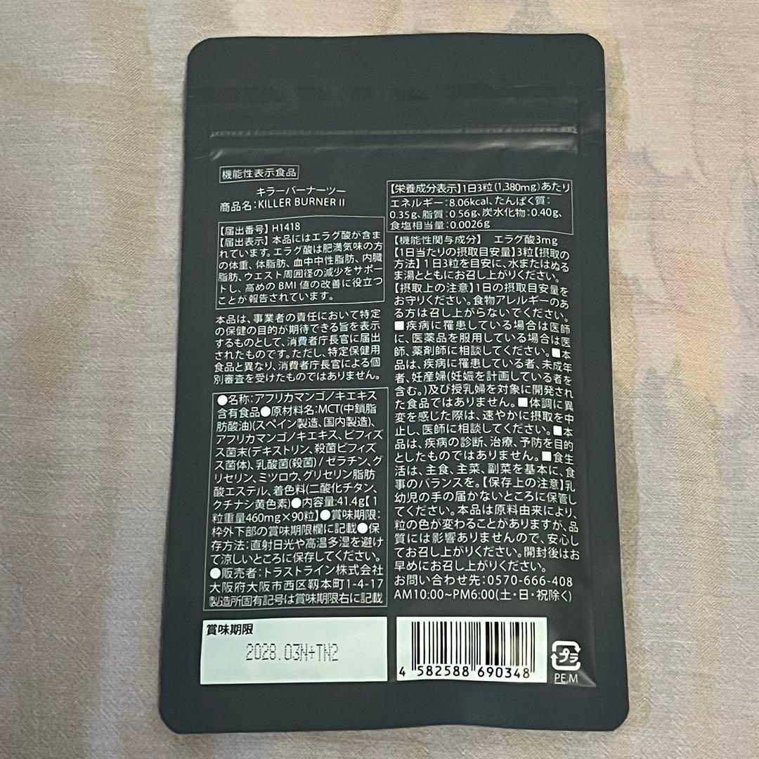 ON様 【未開封】キラーバーナー2 90粒入