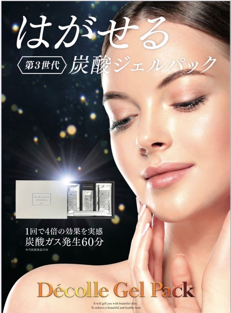 ブレイズ デコールジェルパック はがせる炭酸パック 10回分セット