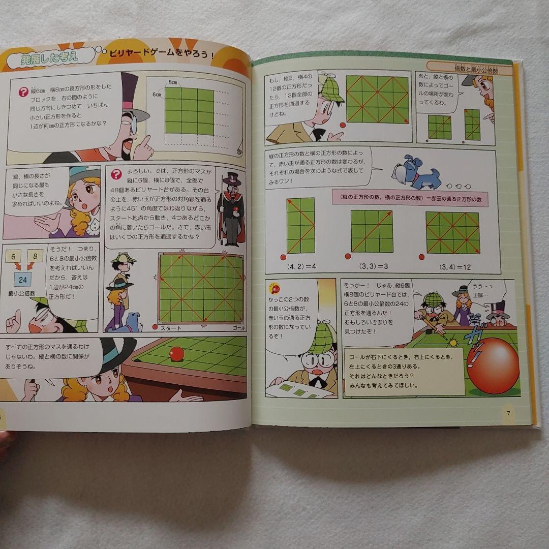 全8冊セット黒澤俊二マンガでわかる小学生の発展算数子ども子供児童学習教育　殺菌済