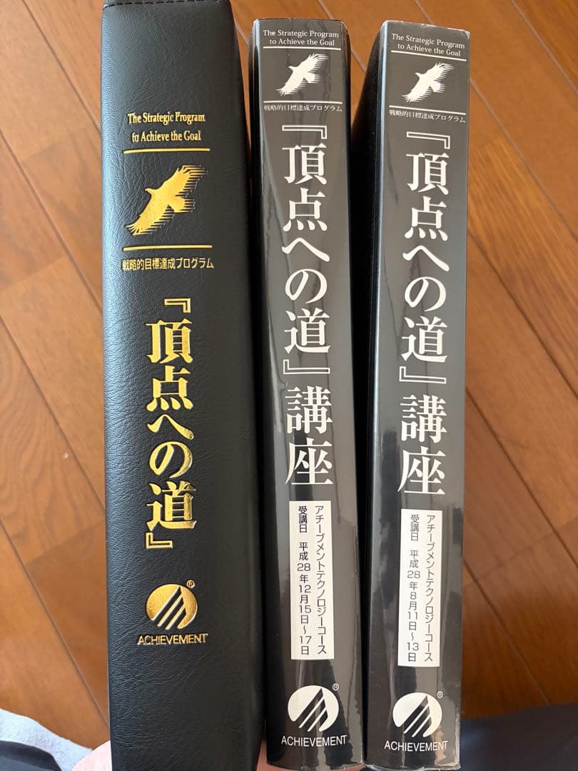 『頂点への道』講座 ACHIEVEMENT