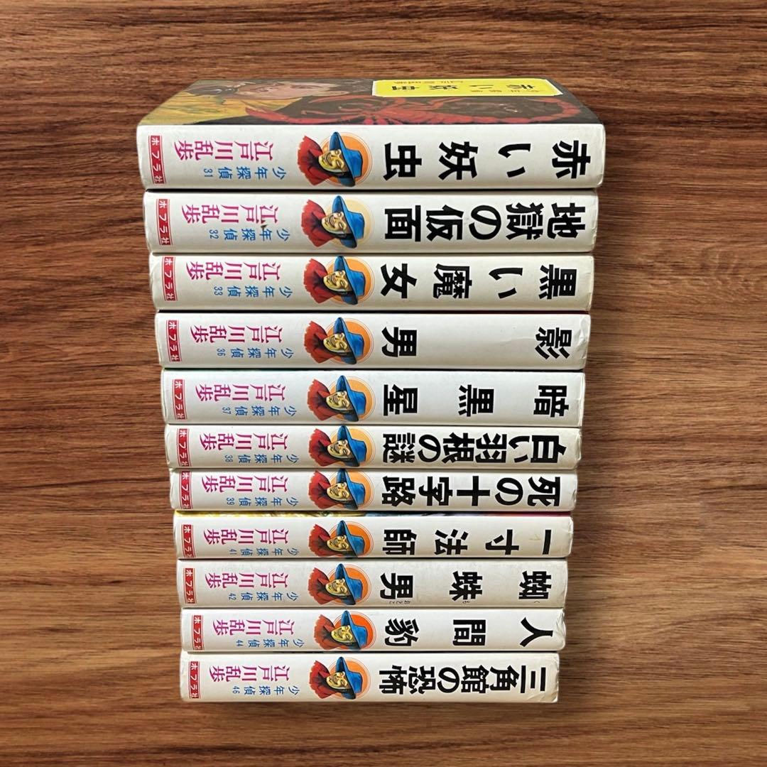 ★希少 江戸川乱歩 少年探偵団21巻セット ポプラ社 ジュブナイル 昭和レトロ