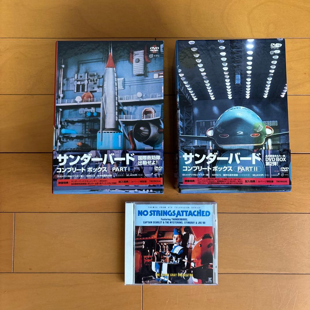 サンダーバード コンプリートDVD BOX 1+2 & ITCテーマ集 CD