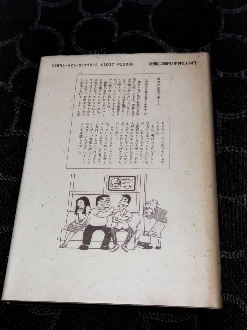 新しい道徳教育